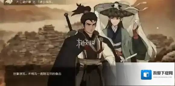 大江湖之苍龙与白鸟图中