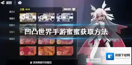 凹凸世界手游蜜蜜怎么获取 凹凸世界手游蜜蜜获取方法攻略