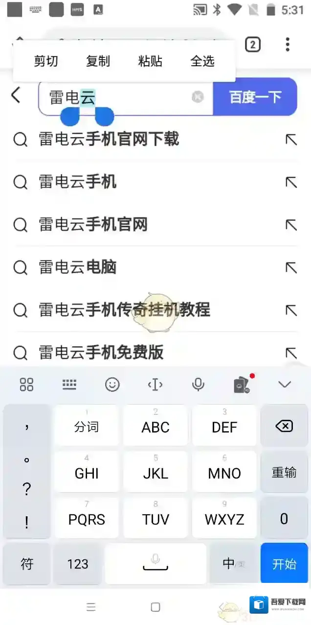 雷电云手机粘贴