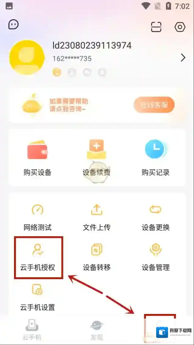 雷电云手机云手机