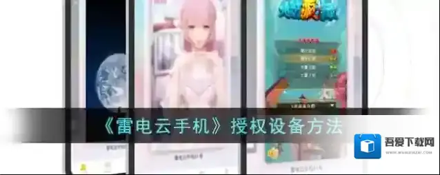 雷电云手机点击