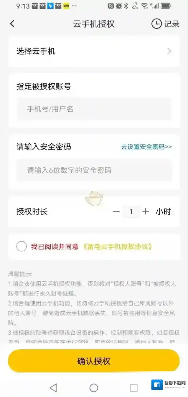 雷电云手机设备