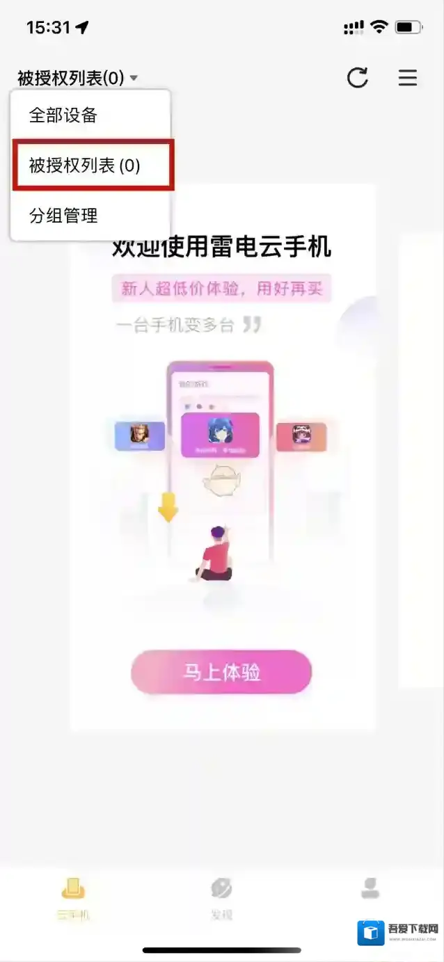 雷电云手机选择