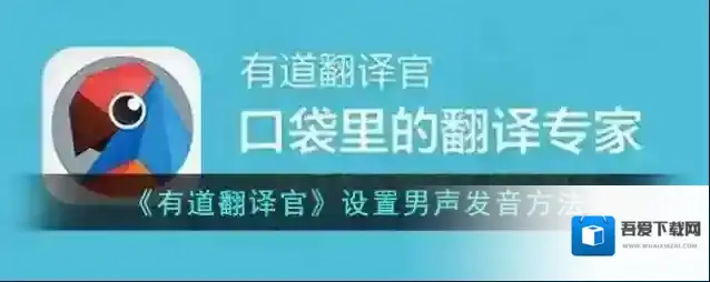 有道翻译官点击