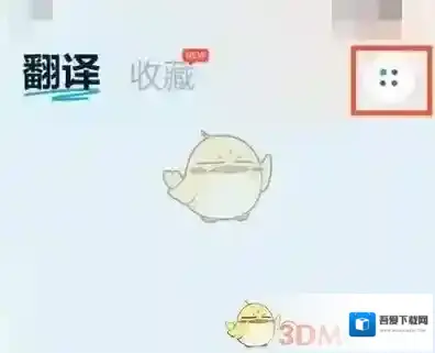 有道翻译官点击