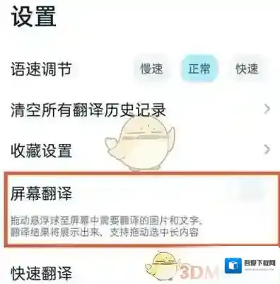 有道翻译官开启