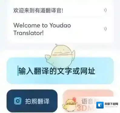 有道翻译官点击菜单