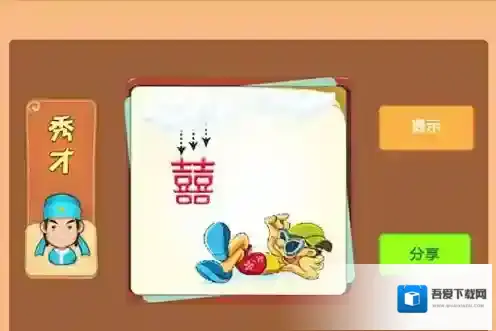 微信看图知成语秀才答案大全 所有秀才答案汇总