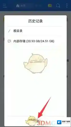 ES文件浏览器点击