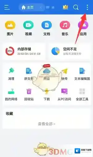 ES文件浏览器历史记录