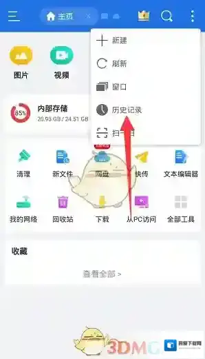 ES文件浏览器小点
