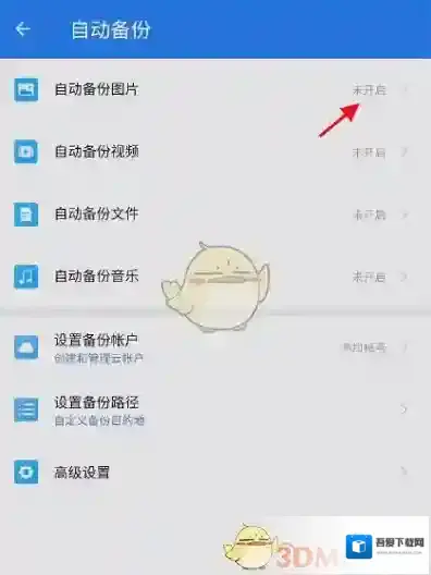 ES文件浏览器三道杠