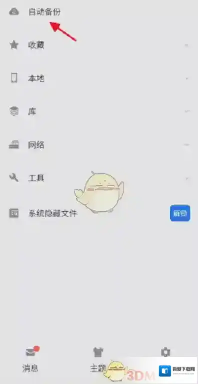 ES文件浏览器点击