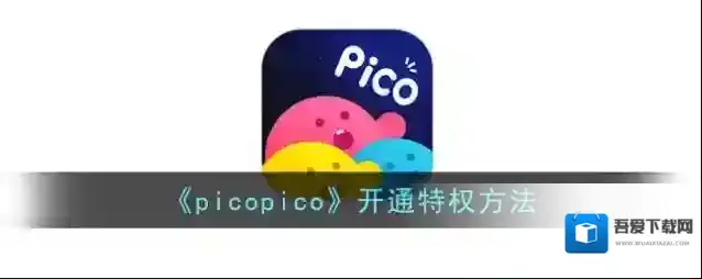 PicoPico点击