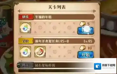 梦幻模拟战至福的年糕怎么打 岁末年始之宴第五关攻略