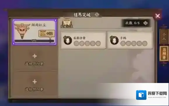 阴阳师体验服寮突破优化调整，突破机制优化