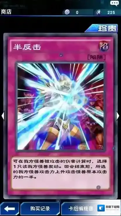 游戏王决斗链接半反击厉害吗 半反击强度测评