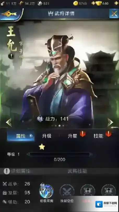 乱世王者王允怎么样 群雄绿色武将王允详解