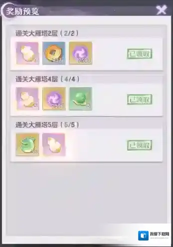 长安幻想大雁塔1-5层通关攻略