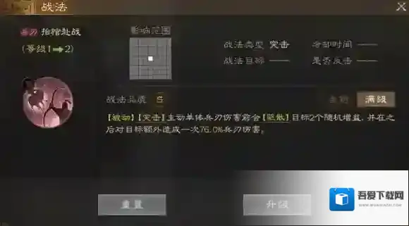三国志战棋版属性