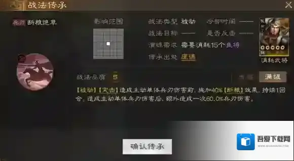 三国志战棋版战法