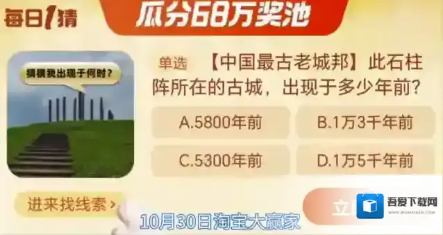 淘宝网今日答案