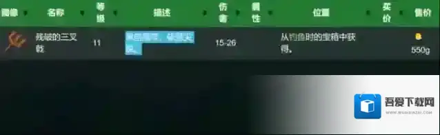 星露谷物语三叉戟