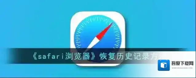 safari浏览器点击