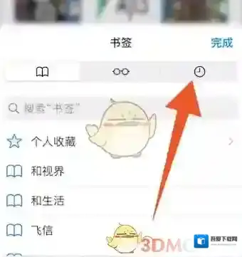 safari浏览器找到