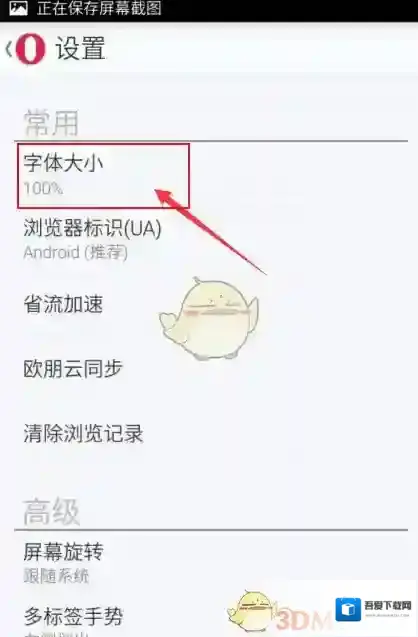 欧朋浏览器向左