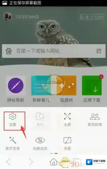 欧朋浏览器所指