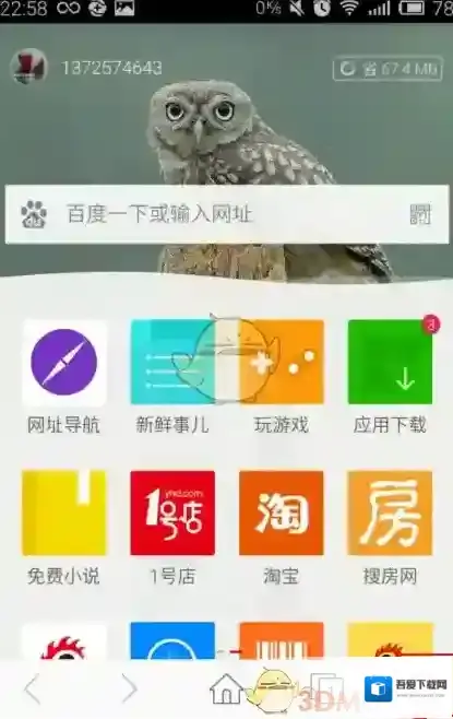 欧朋浏览器箭头