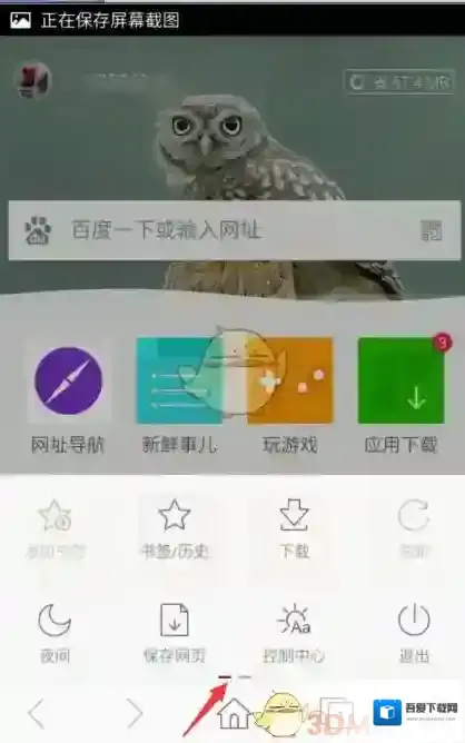 欧朋浏览器点击