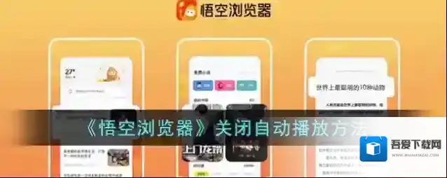 悟空浏览器点击