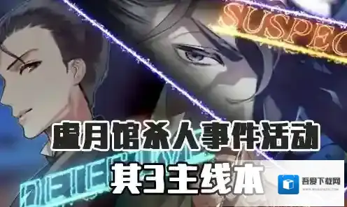 FGO虚月馆杀人事件其3配置攻略 主线本配置掉落详解