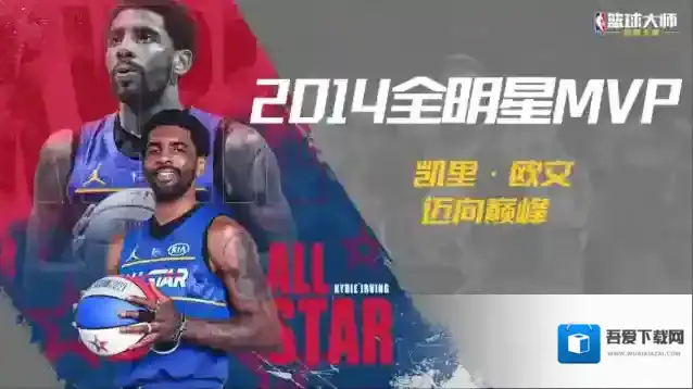 NBA篮球大师经理人