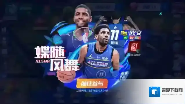 NBA篮球大师活动介绍
