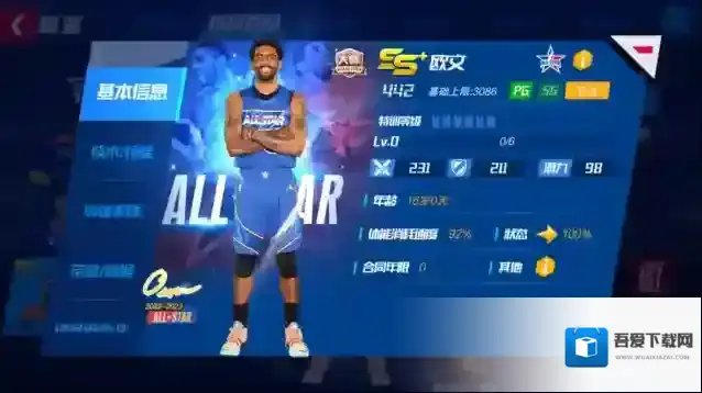 NBA篮球大师限定