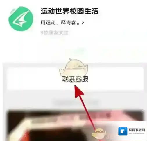 运动世界联系方法