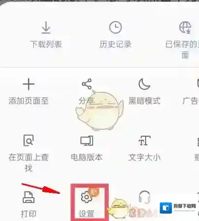 三星浏览器设置