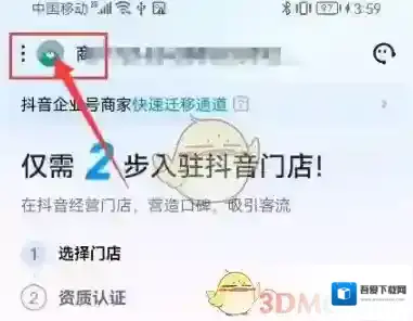 抖音小店注销账号