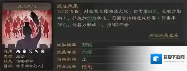 三国志战略版敌军