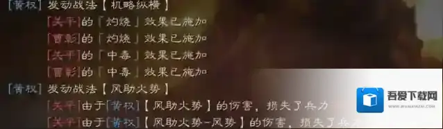 三国志战略版灼烧