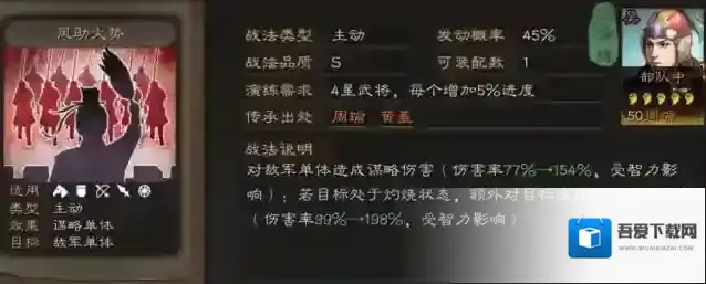 三国志战略版火势