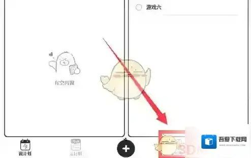 我要做计划我要做