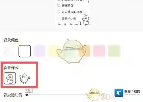 我要做计划设置