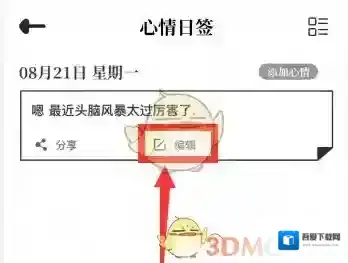 我要做计划日签