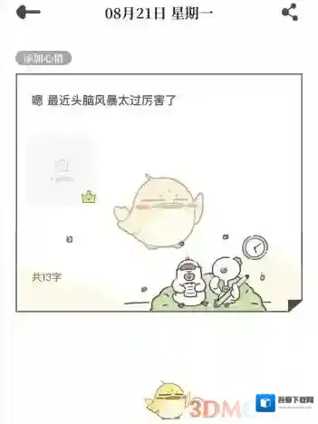 我要做计划点击