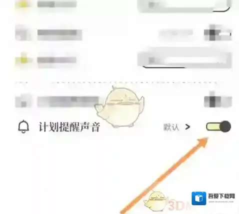 我要做计划提醒