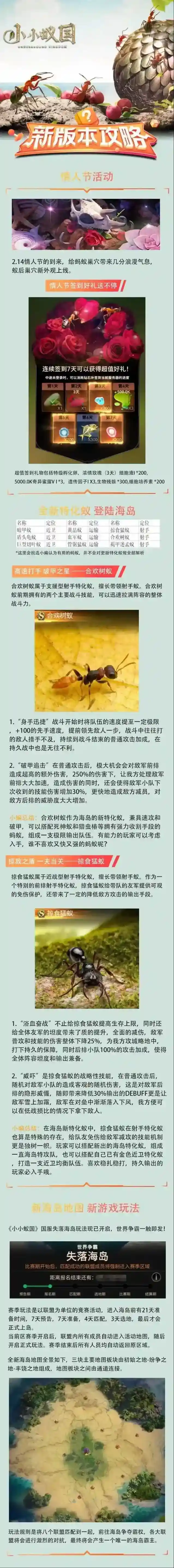 小小蚁国新版本